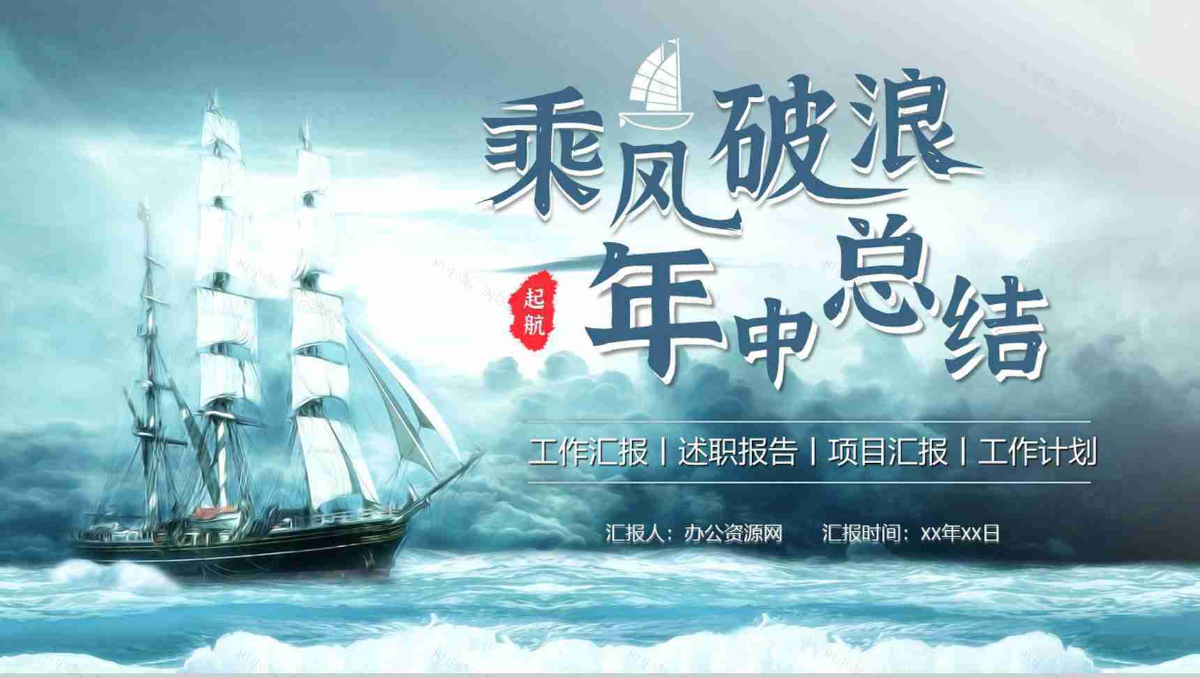 蓝色商务工作总结商务报告PPT模板-1