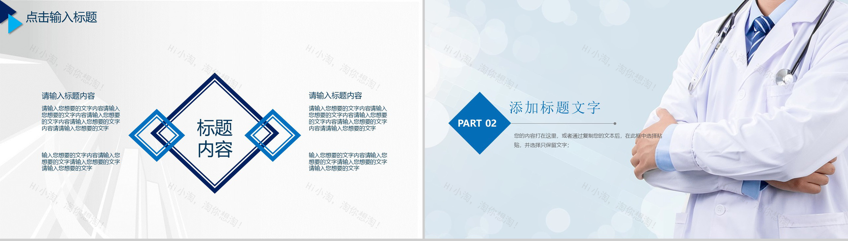 白色精美商务医药医疗医学报告总结汇报PPT模板-4