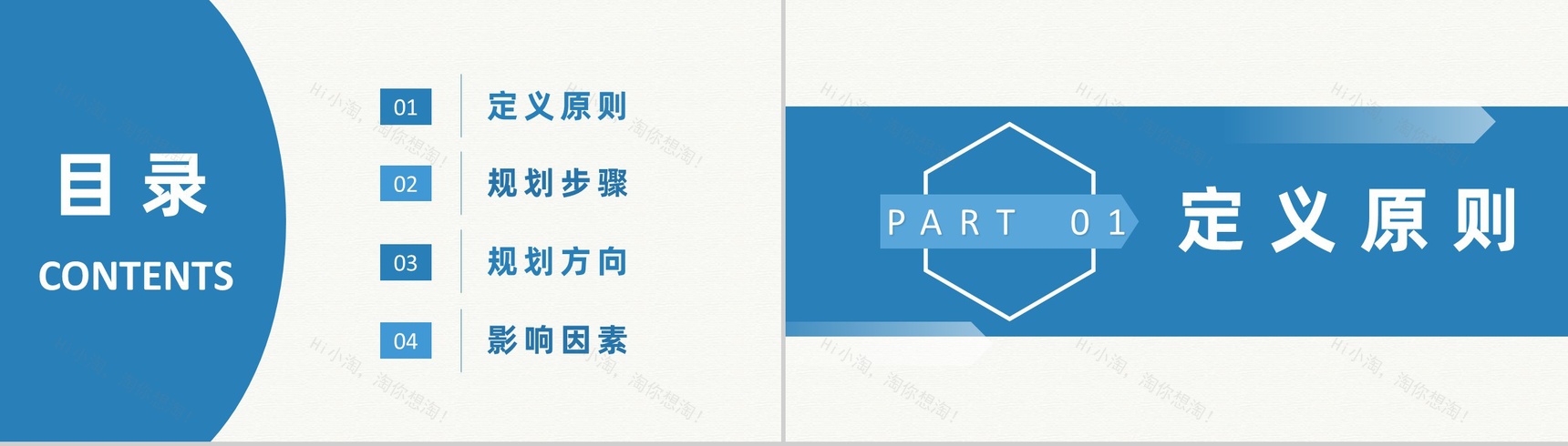 蓝色实用大学生个人职业定位职业生涯规划书范文PPT模板-2