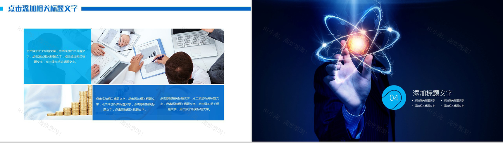 大气商务科技动态互联网数据分析工作汇报PPT模板-10