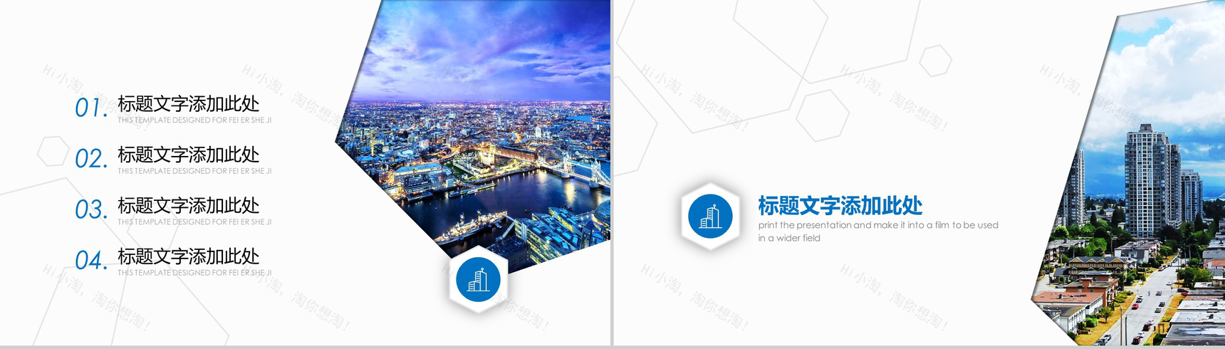 蓝色大气城市建设规划述职报告PPT模板-2