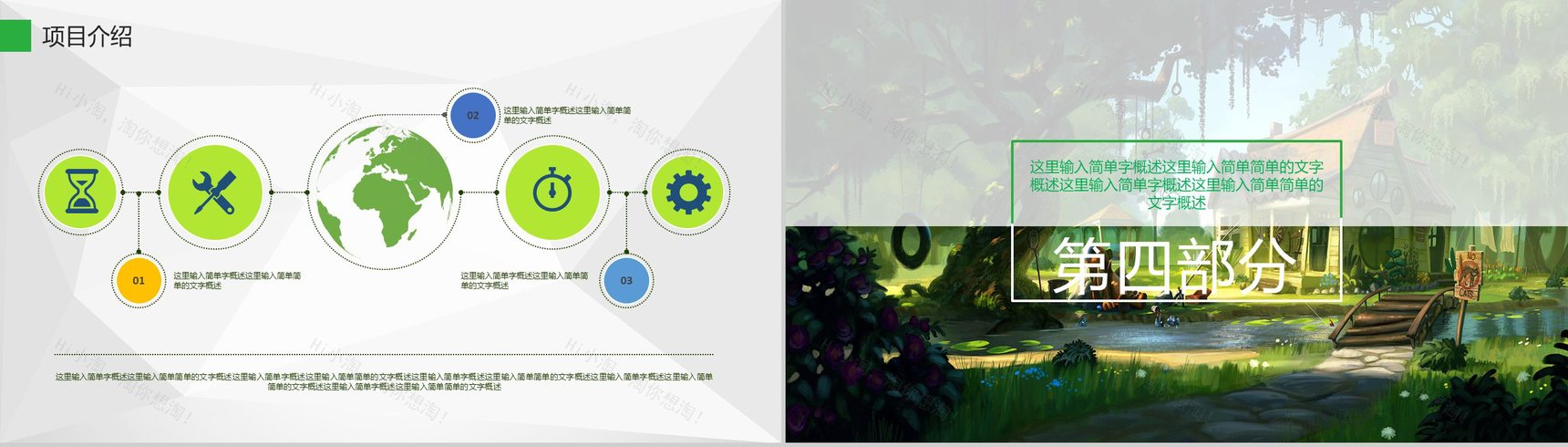 绿色清新个人年终总结转正述职PPT模板-7