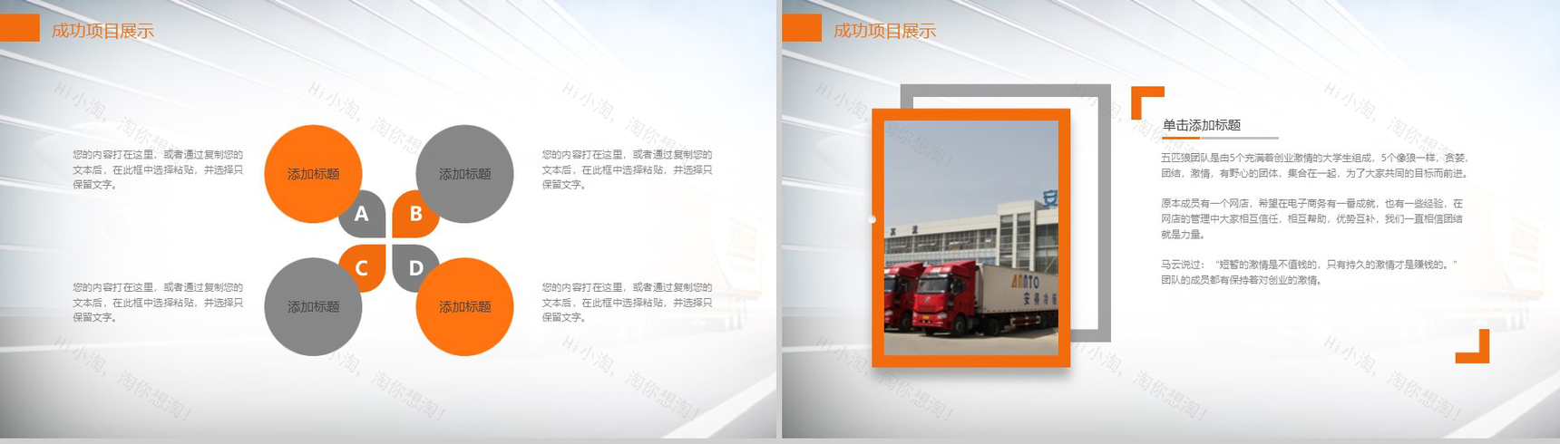 精美大气物流运输行业商业策划书PPT模板-8