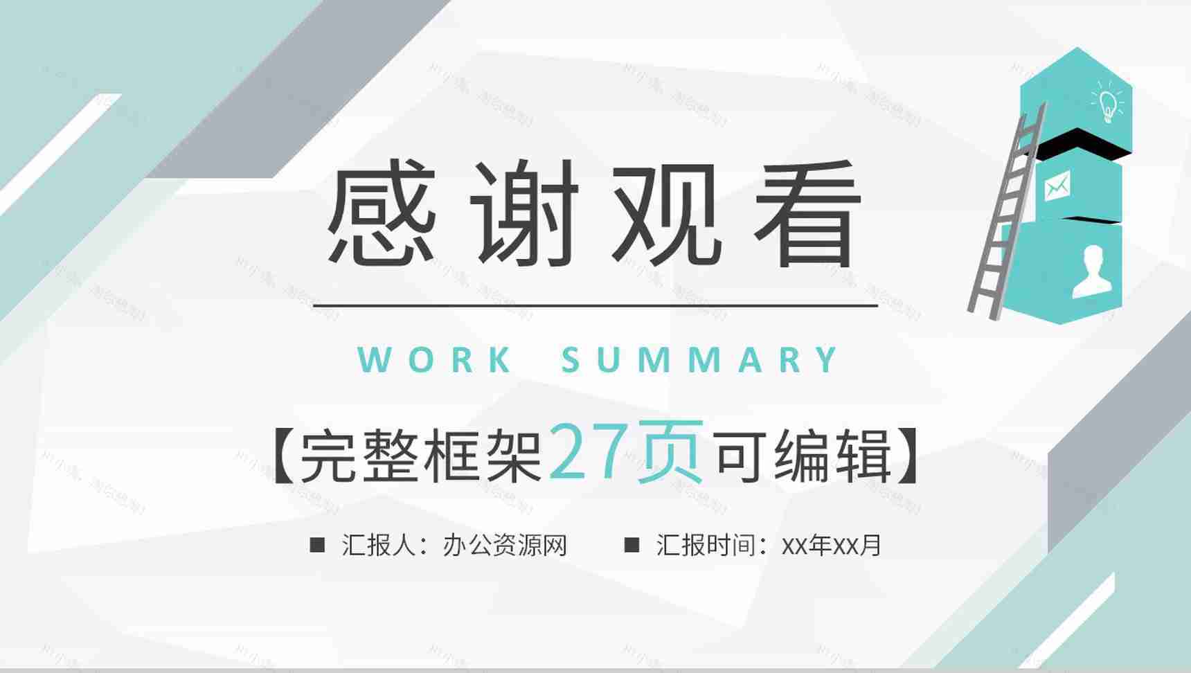 蓝白简约创意几何工作总结计划周工作计划PPT模板-14