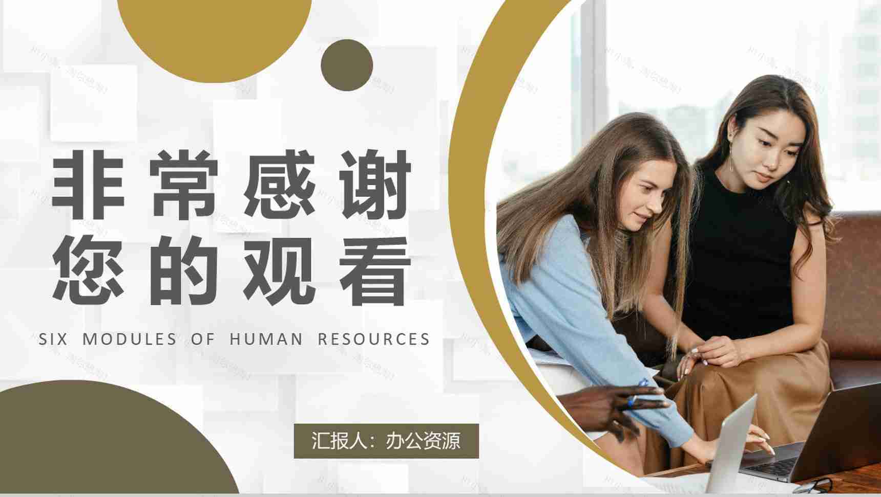 人力资源六大模块培训课件人事部门行政管理招聘工作总结PPT模板-9