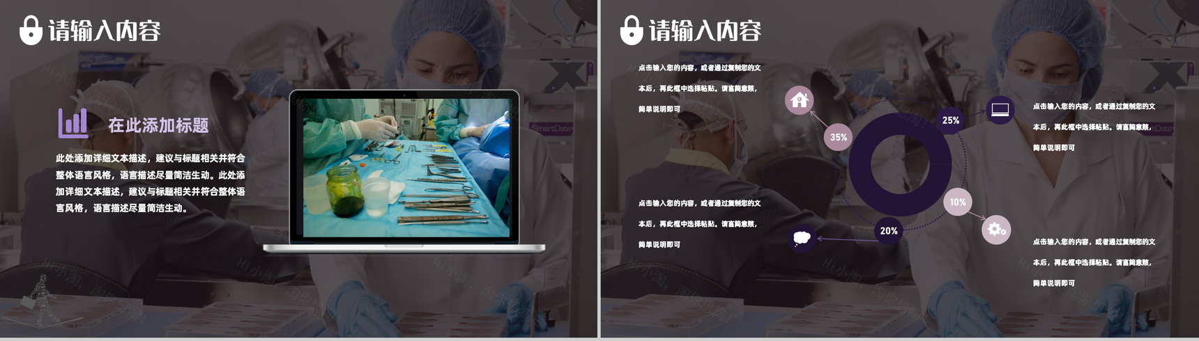 QC品管圈医疗科室医生护士护理工作总结述职汇报通用PPT模板-5