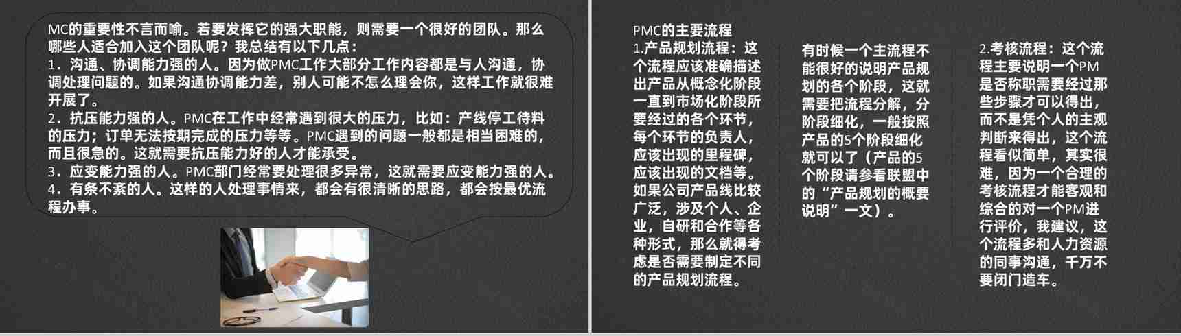 企业PMC工作计划生产计划与生产进度的控制工艺流程总结PPT模板-3