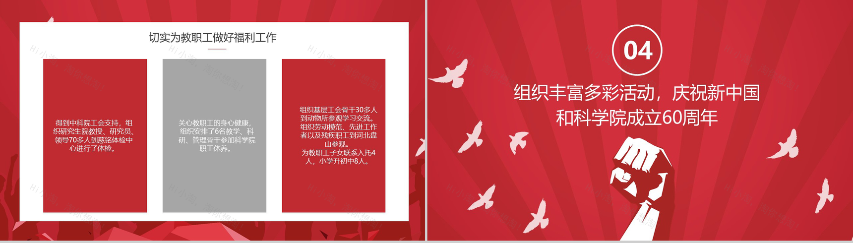 简约中科院研究生院工会年终工作总结PPT模板-7