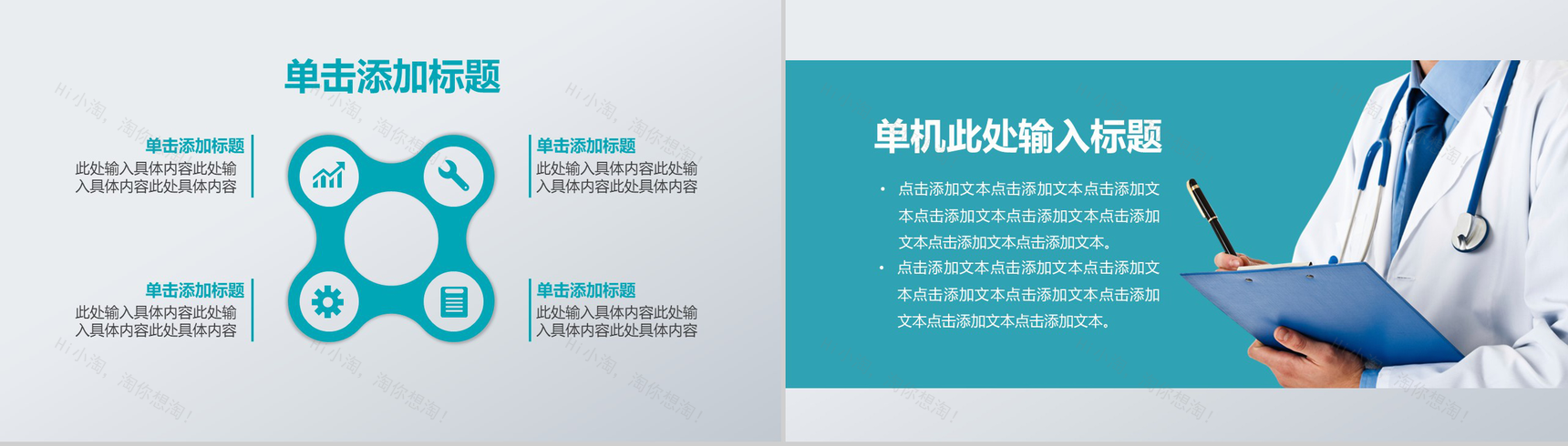 蓝色清新商务医疗健康工作汇报PPT模板-8