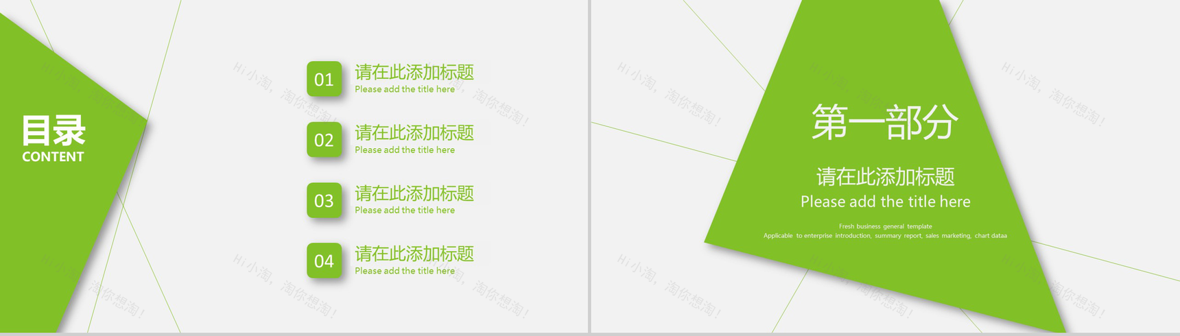 绿色简洁商务汇总报告通用PPT模板-2