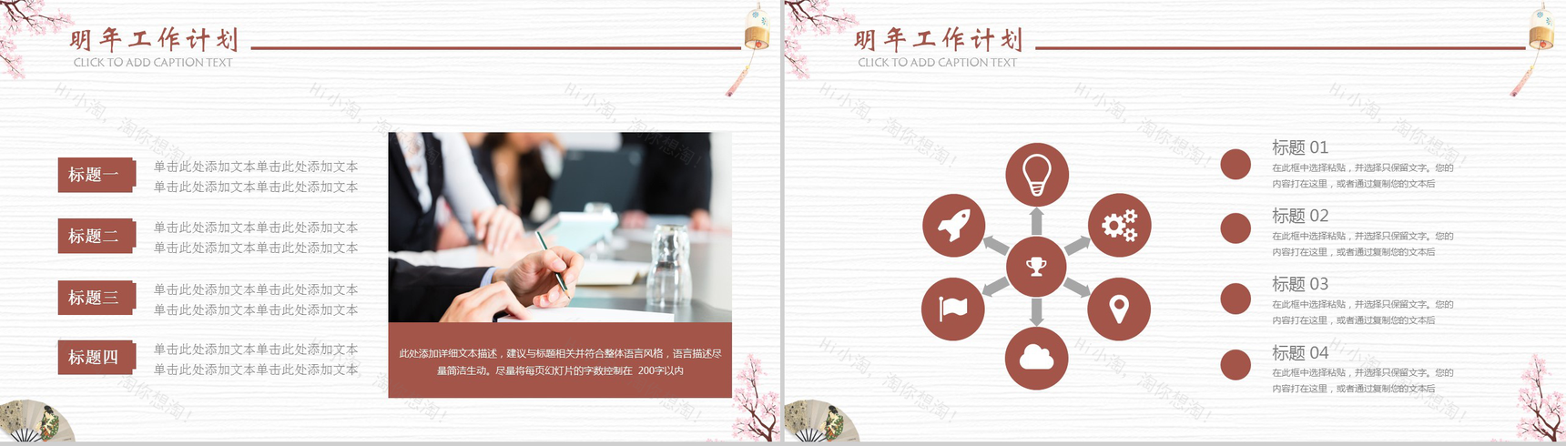 日系小清新文艺年度工作总结汇报暨新年计划PPT模板-11