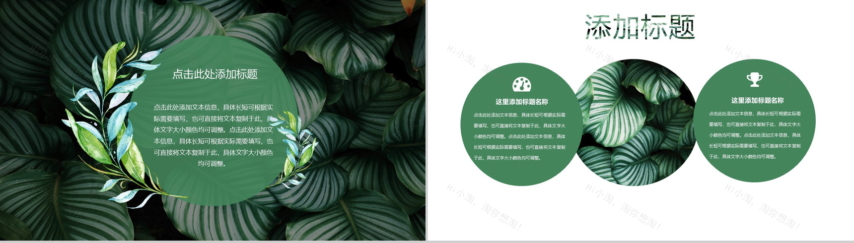 2020绿叶森系文艺工作总结PPT模板-11