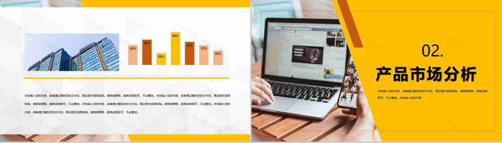 完整框架市场部门营销市场分析工作总结汇报PPT模板-4