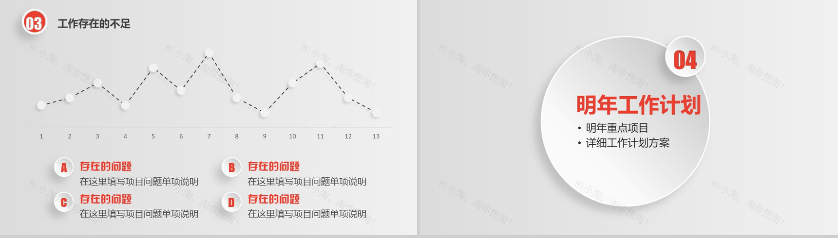 时尚微立体个人总结工作汇报PPT模板-14