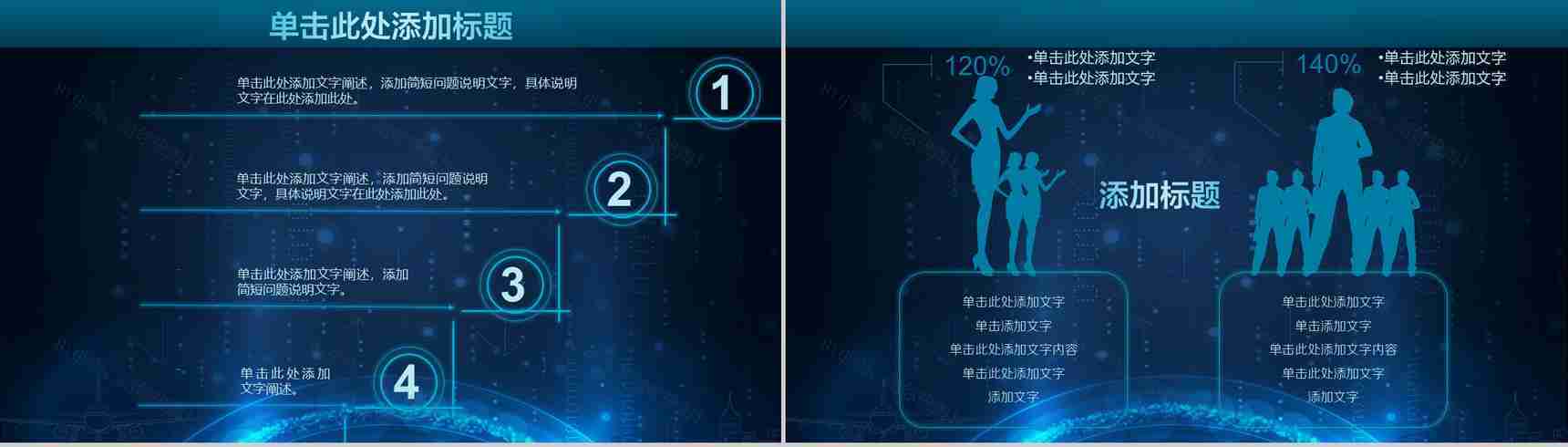 蓝色科技人工智能工作汇报总结PPT模板-9