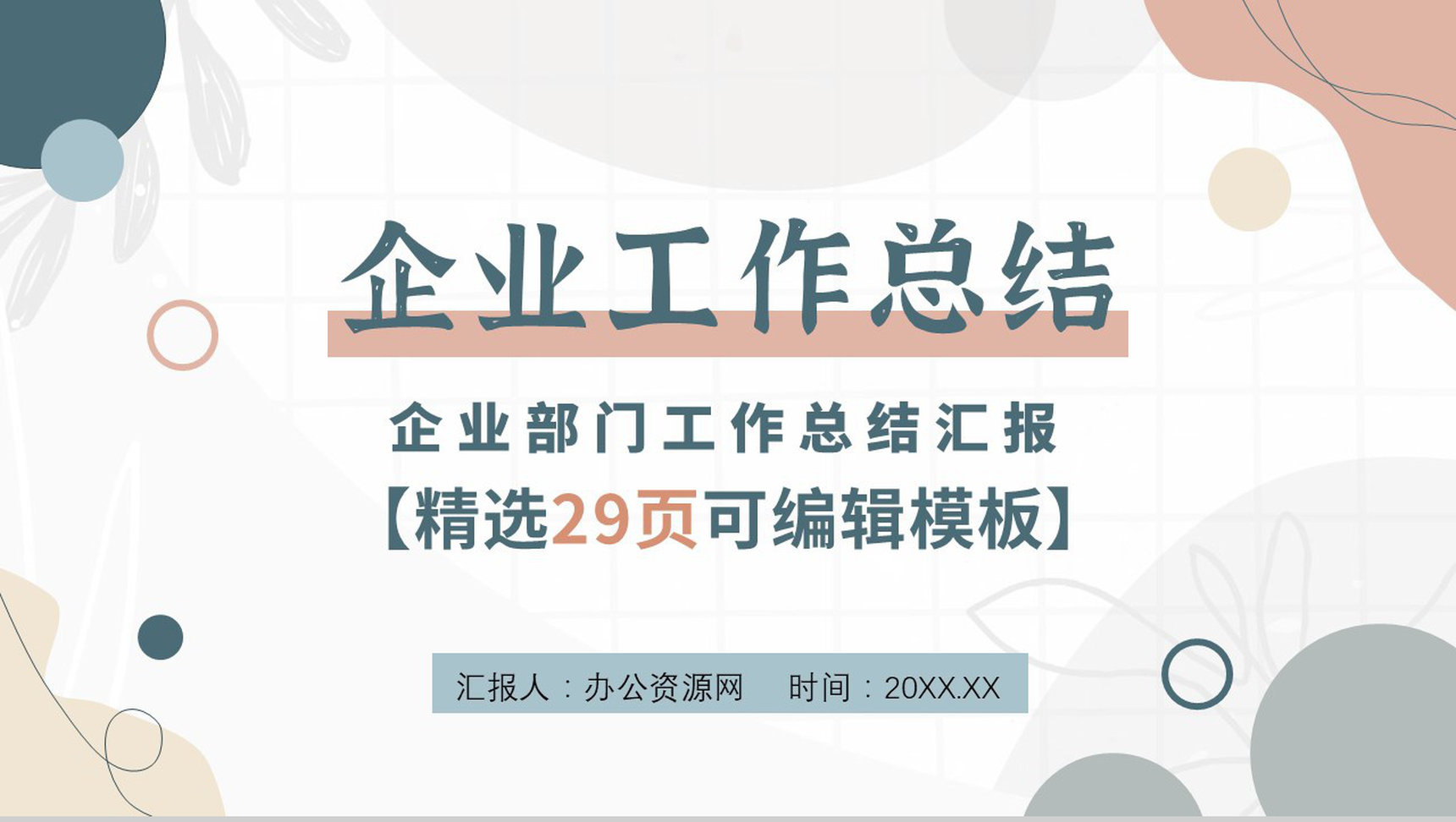 审计报告格式范文年终工作总结汇报PPT模板