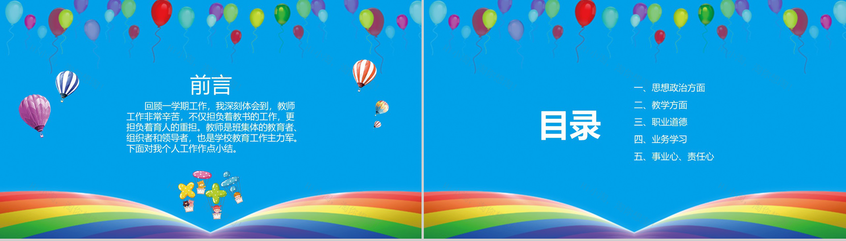 教师学期(学年度)工作总结通用PPT模板-2