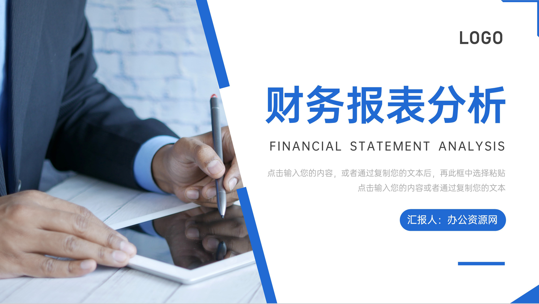 商务简约财务报表分析案例汇总述职报告PPT模板