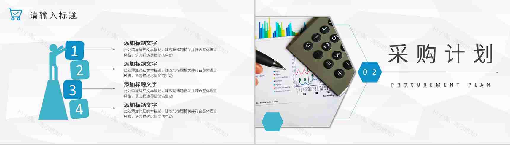 互联网公司采购部门季度汇报总结员工岗位工作计划PPT模板-4