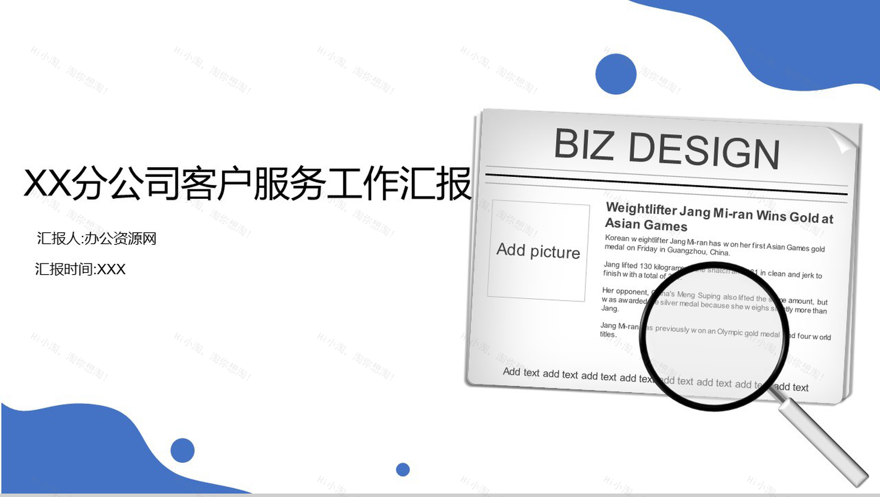 2.5D扁平化时尚大气某分公司客服人员工作总结PPT模板-1