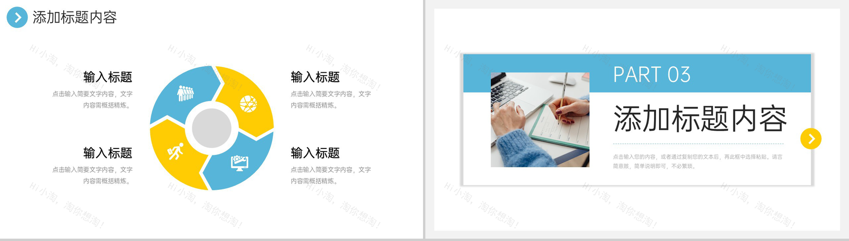 简约个人实习计划书职业生涯规划演讲PPT模板-6