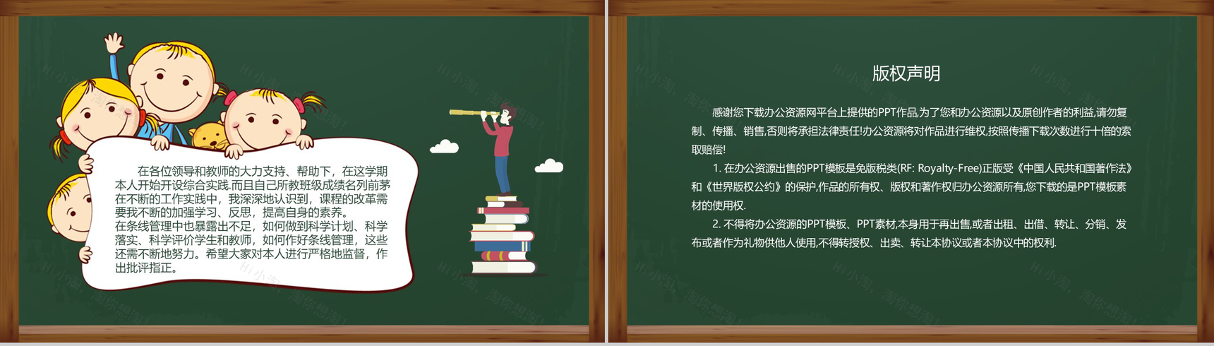 教师教学业务工作总结通用PPT模板-8