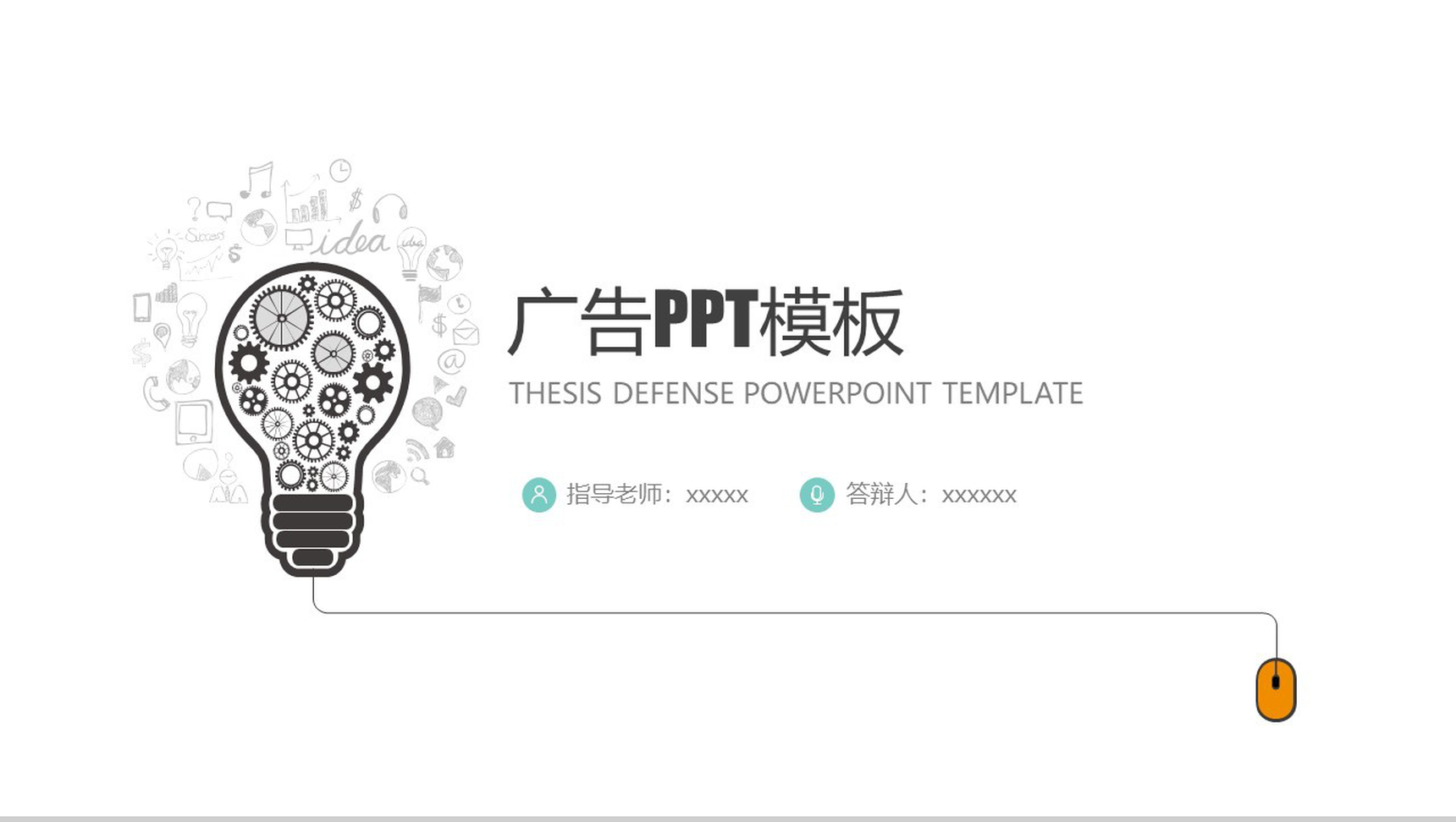 清新扁平化创意广告设计工作总结汇报PPT模板