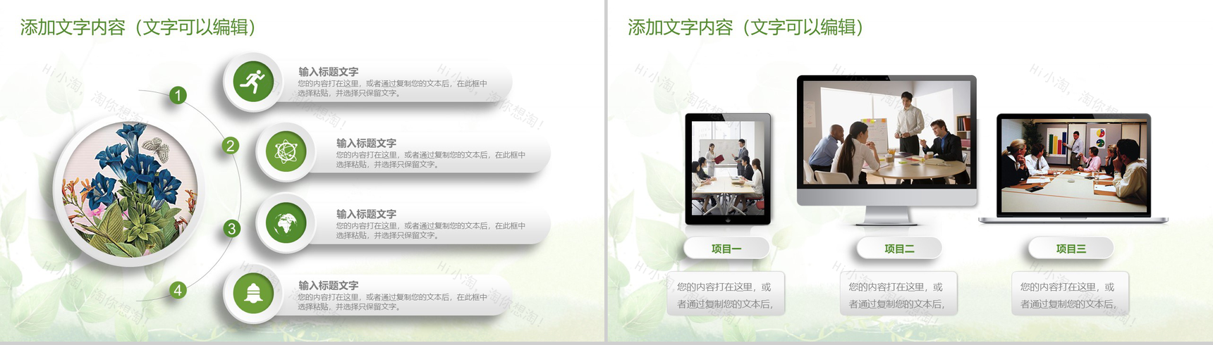 绿色食品简约工作汇报PPT模板-3