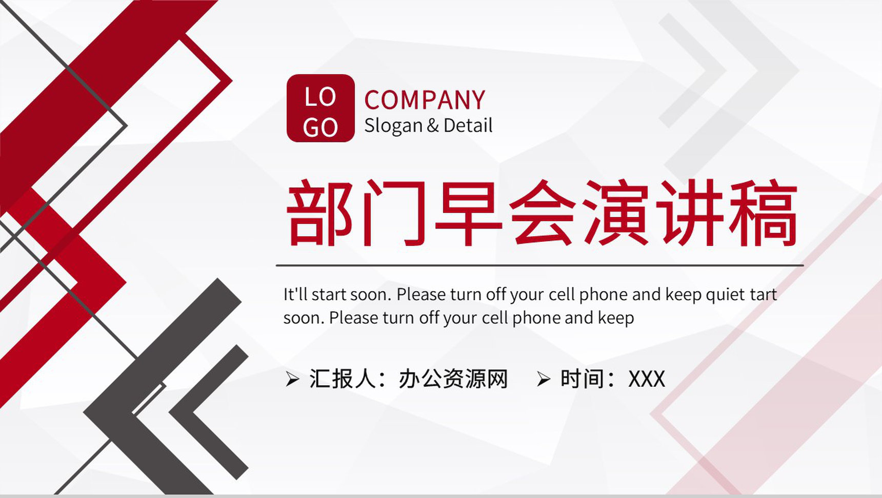 金融公司部门工作会议流程介绍早会内容演讲稿PPT模板