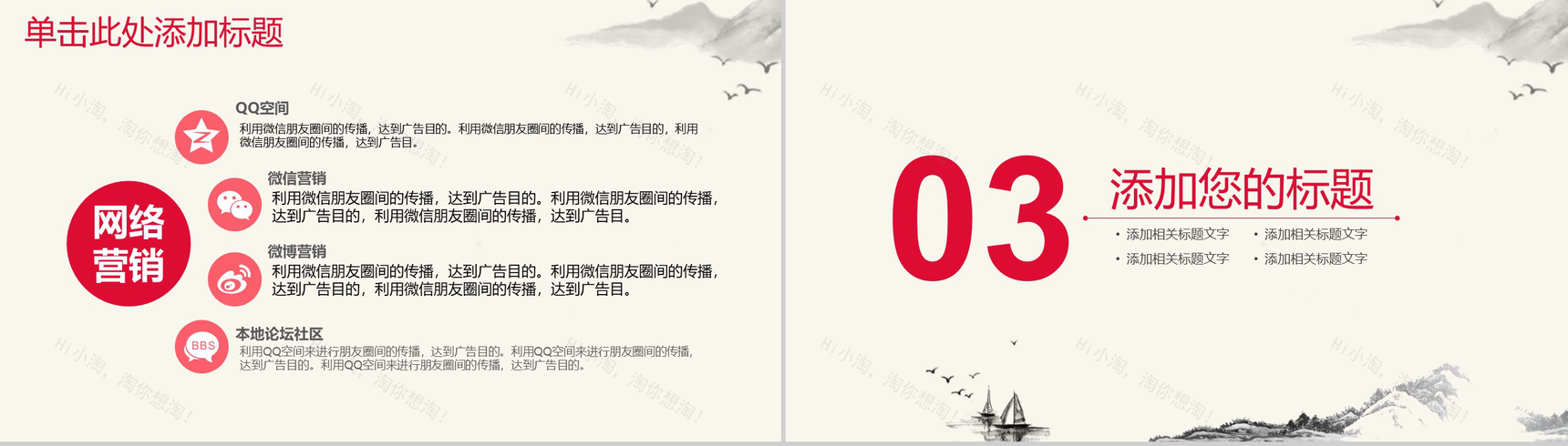 中国诗情画意水墨设计PPT模板-7