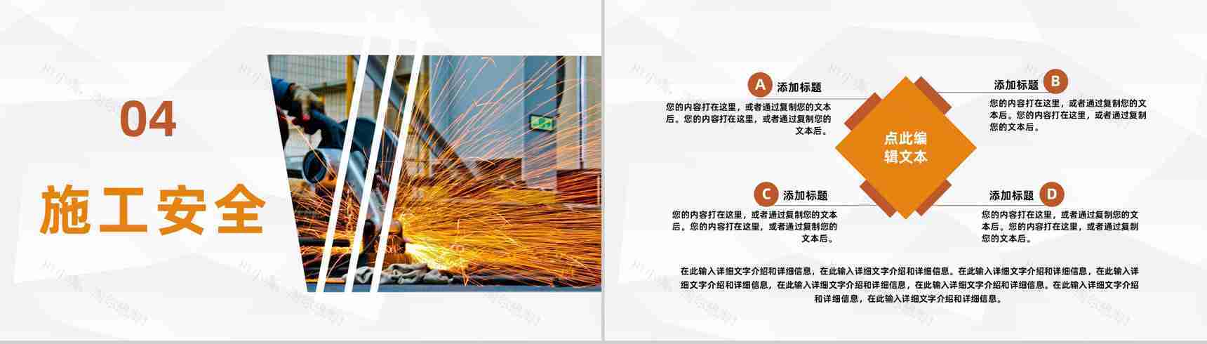 公司工程项目施工规划建筑施工工作总结报告PPT模板-9