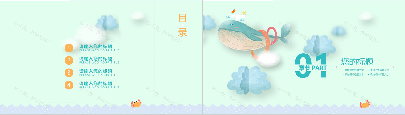 绿色清新海洋风幼儿园年终工作总结PPT模板-2