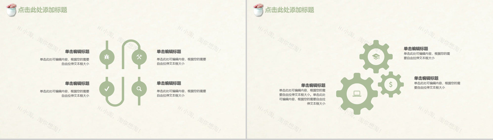 日系清新多肉年度总结工作汇报PPT模板-10