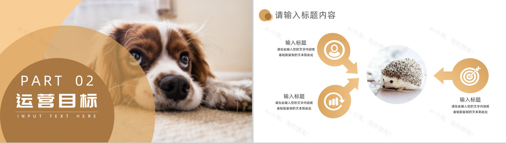 创意可爱卡通宠物店业务工作运营计划PPT模板-4
