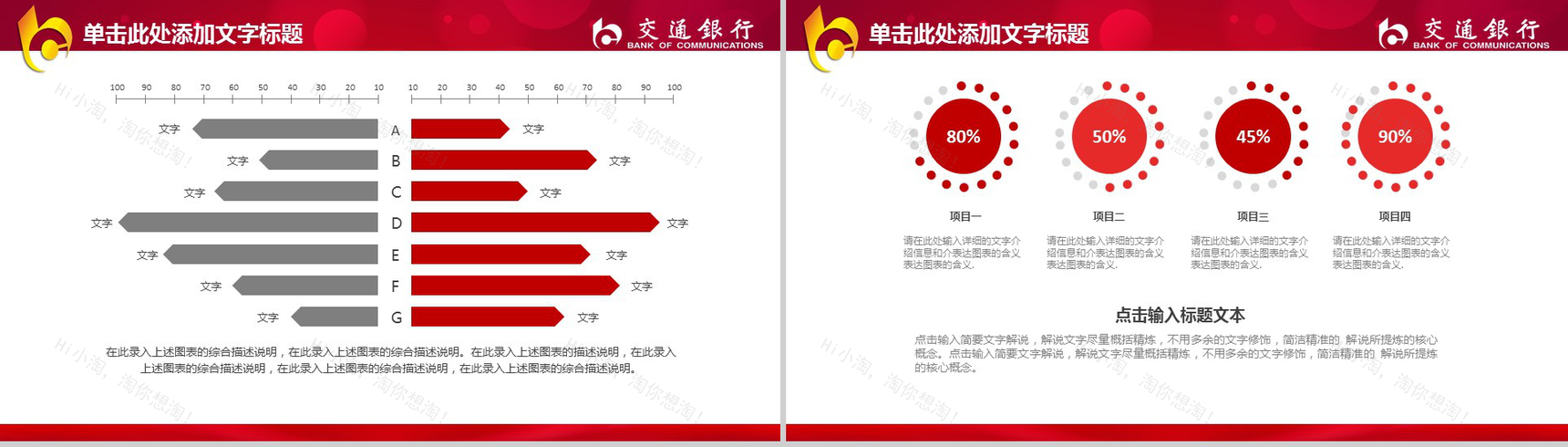 简洁交通银行工作汇报PPT模板-10