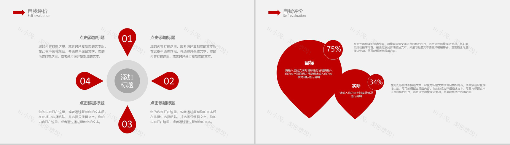 大气爱心公益宣传工作汇报PPT模板-6