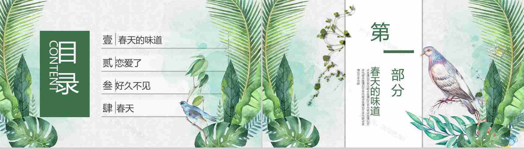 你好春天春季策划方案PPT模板-2