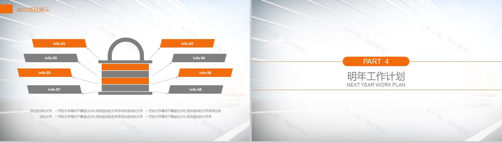 精美大气物流运输行业商业策划书PPT模板-10