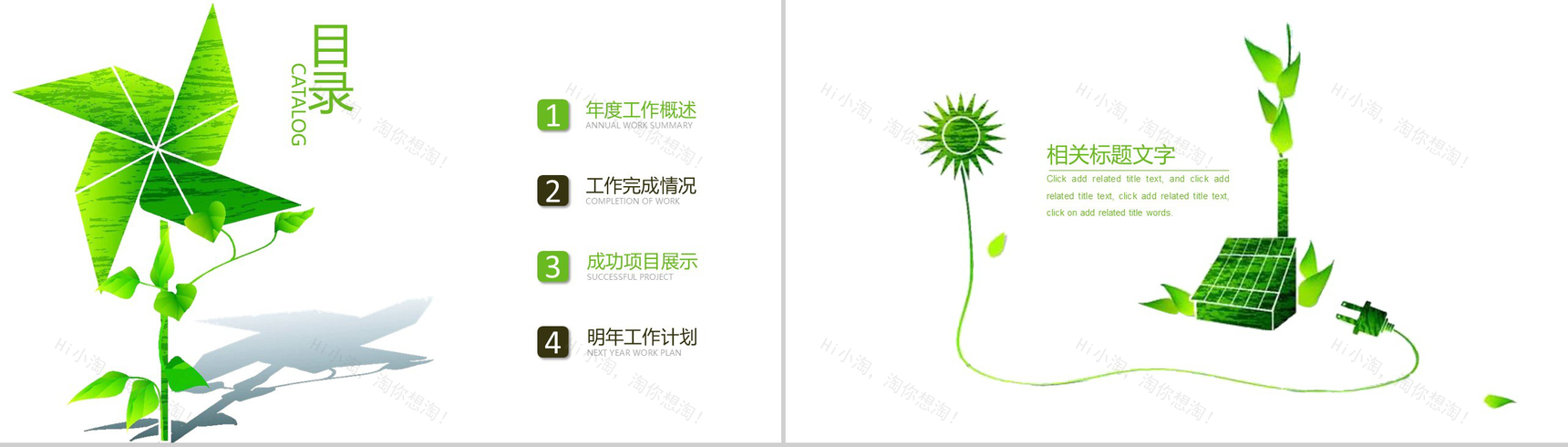 绿色简洁节能环保低碳生活工作总结述职报告PPT模板-2