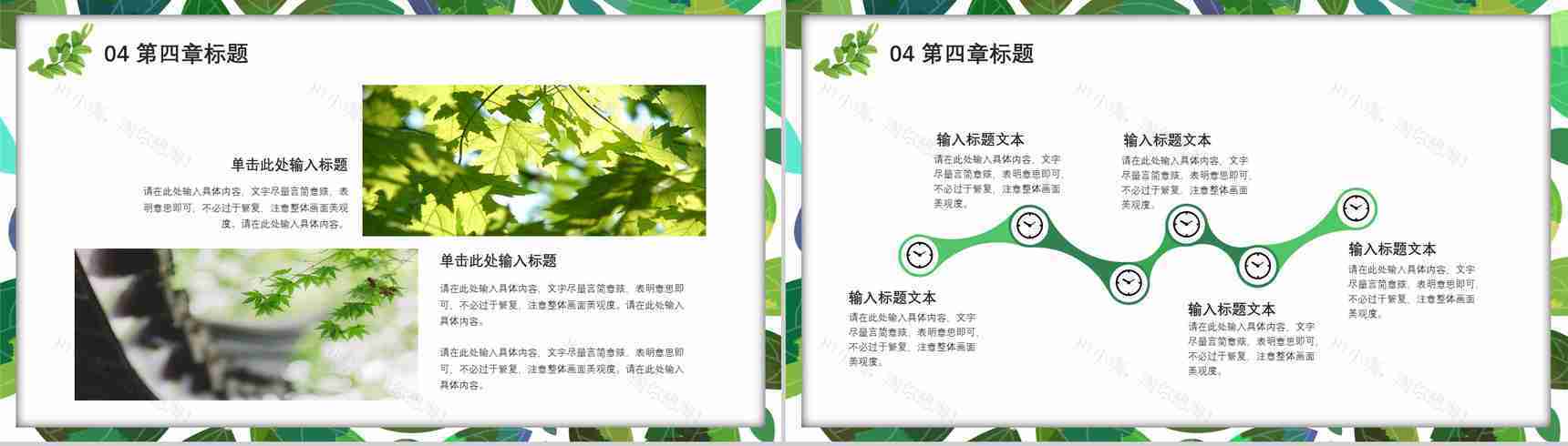 简约绿叶清新夏季PPT模板-12