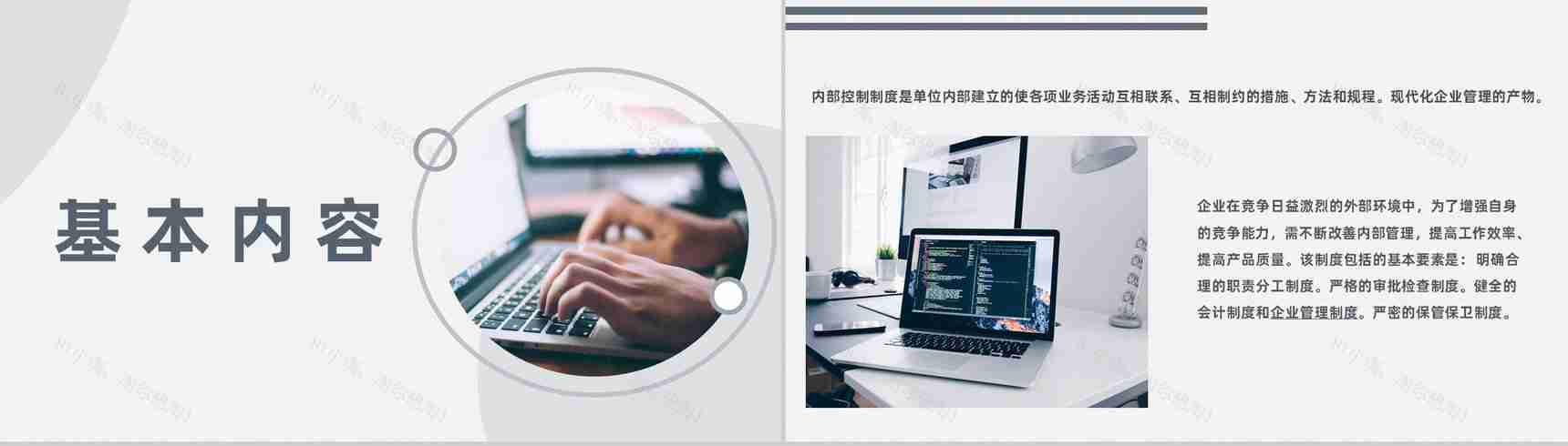 国有企业内部控制具体规范与风险管理方法PPT模板-3