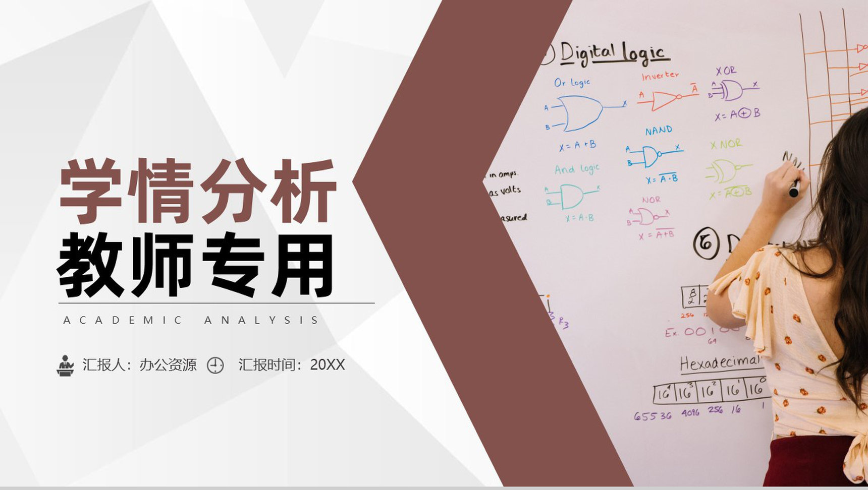 低年级学生学情教学教材设计分析教师专用PPT模板