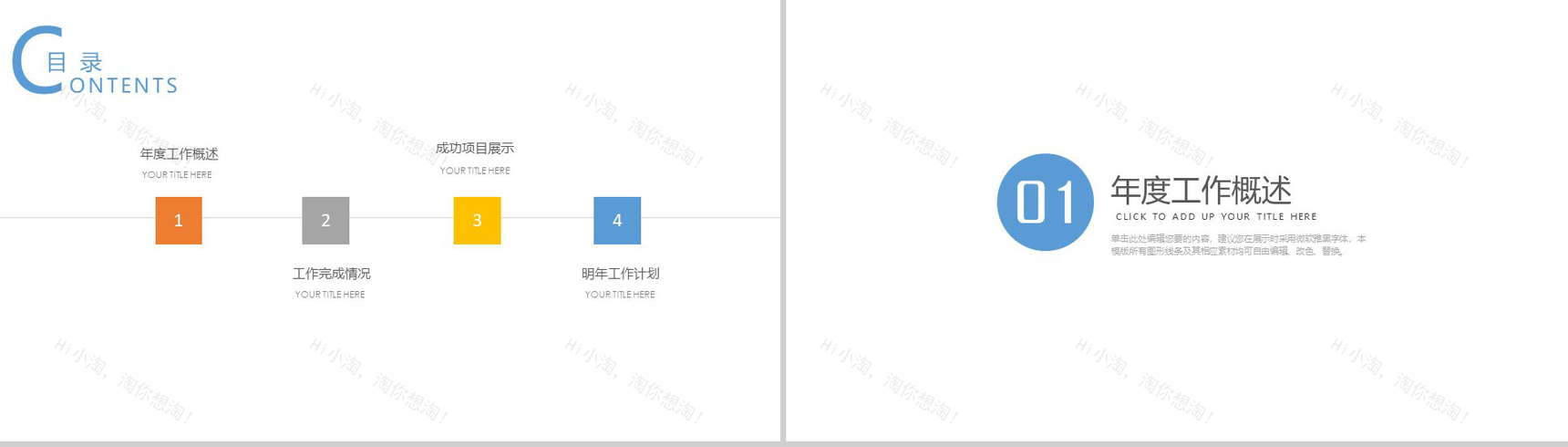 工程建筑工作总结数据总结PPT模板-2