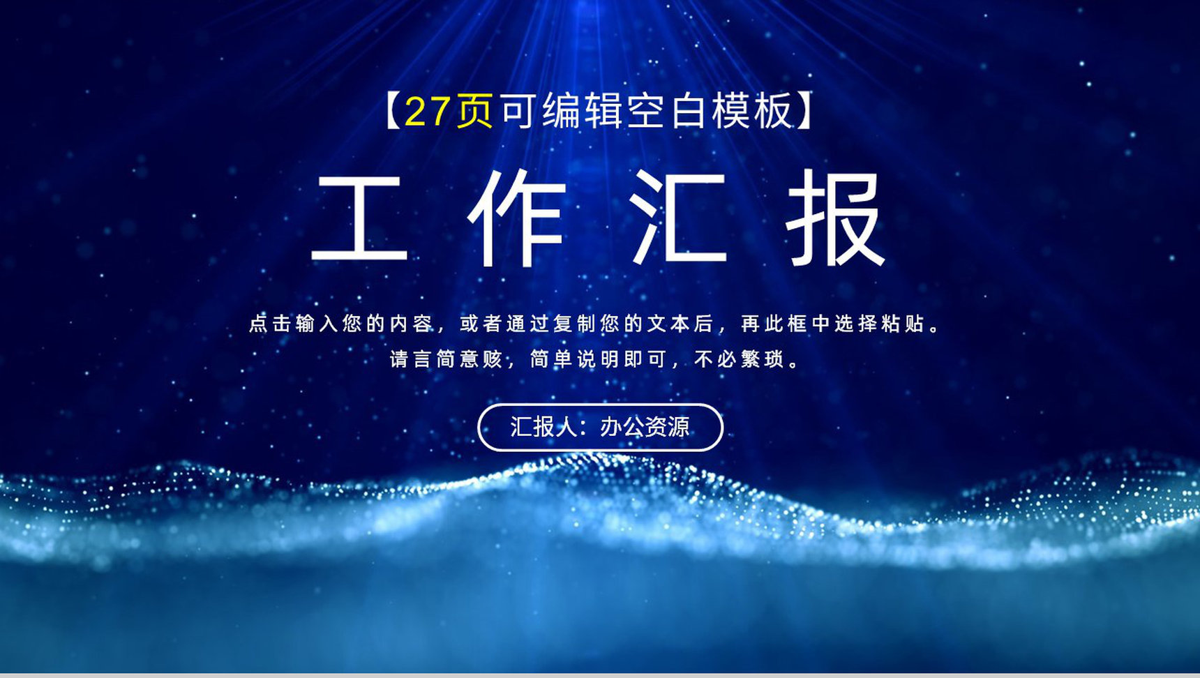 蓝紫简约商务汇报总结周工作计划PPT模板