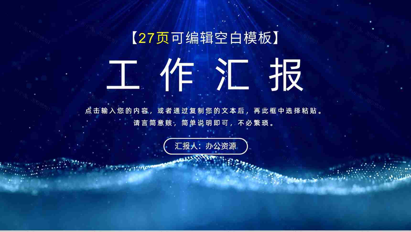 蓝紫简约商务汇报总结周工作计划PPT模板-1