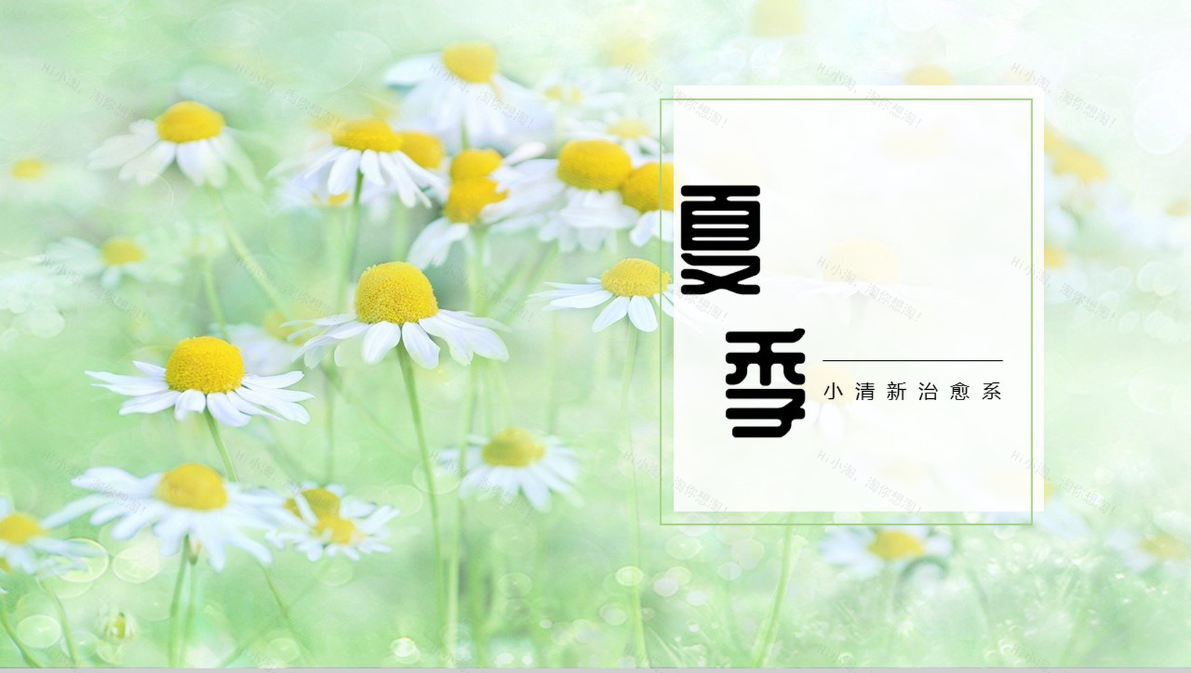 夏季清爽治愈系工作规划总结PPT模板-1