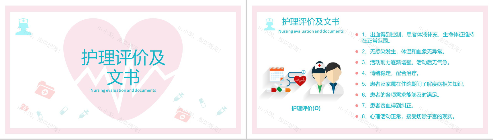 产后大出血护理查房PPT-12