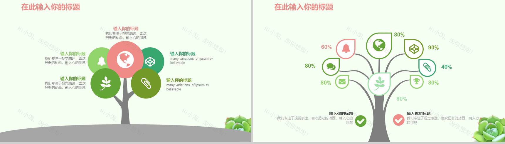 简约动态小清新多肉商务总结PPT模板-4