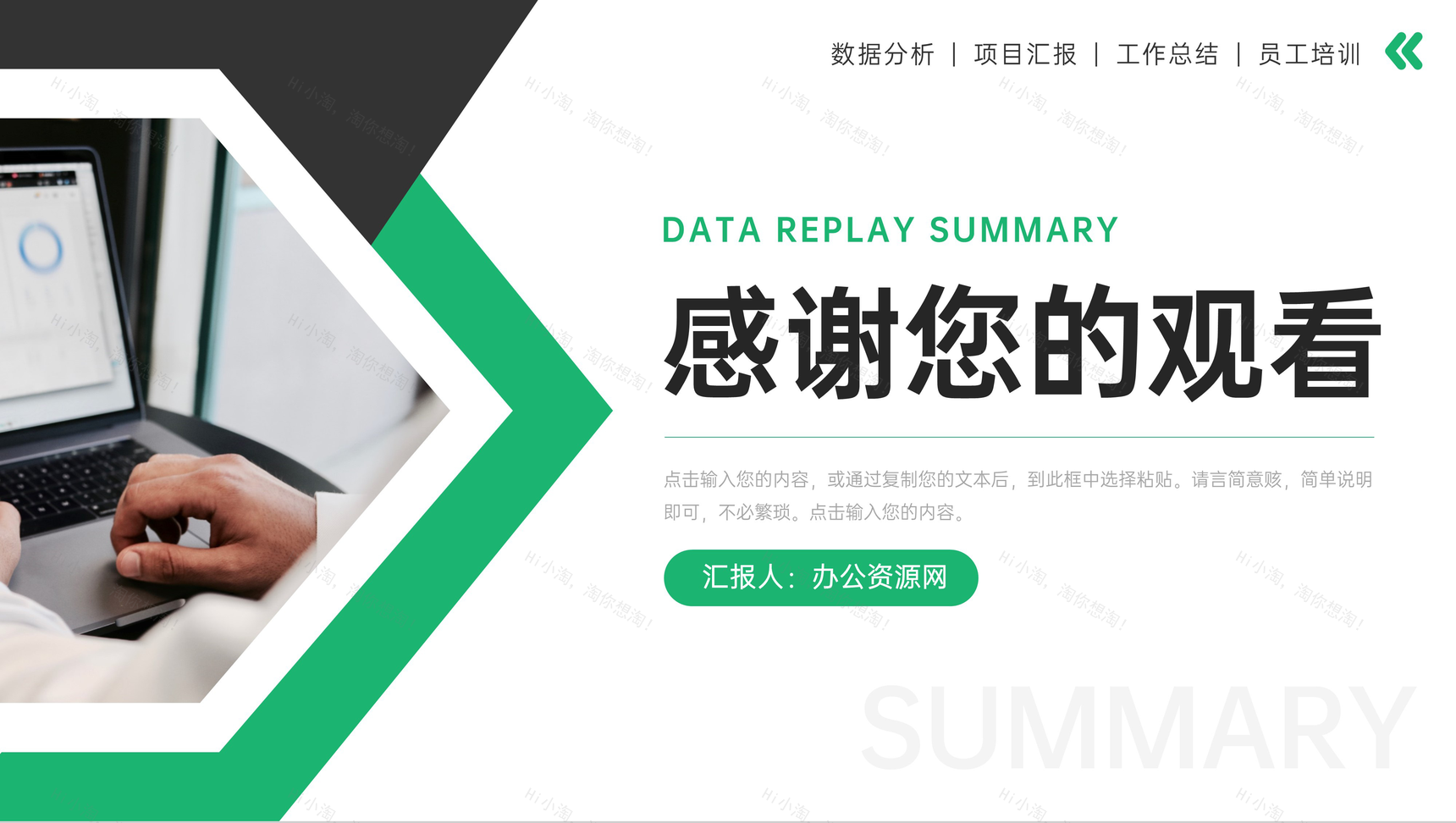 绿色商务风数据复盘总结项目情况分析PPT模板-11