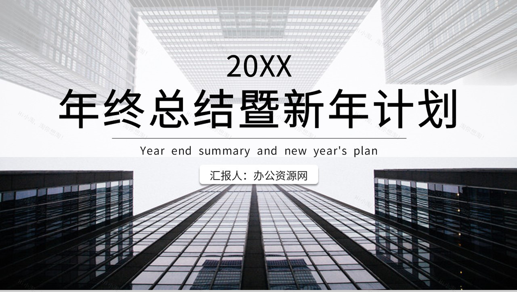 黑色商务风格20XX年企业年终总结年中招商引资工作汇报要点暨新年计划PPT模板-1
